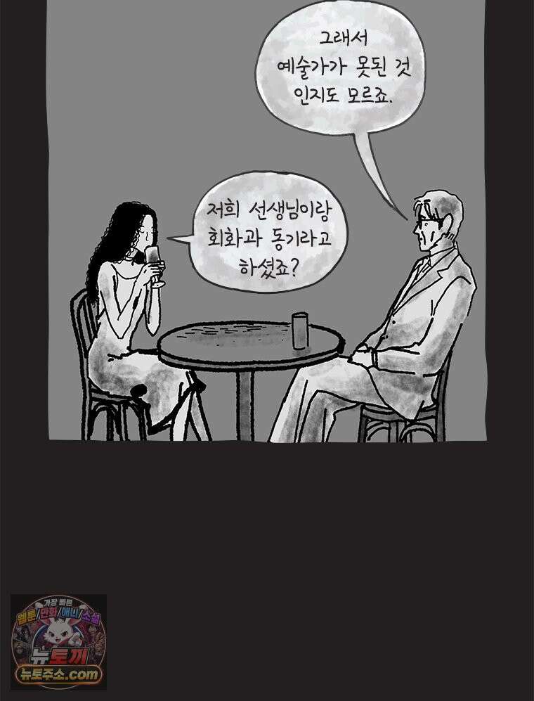 인생이 레몬을 건네면 위스키를 더하라 19 사랑의 부고(3) 14