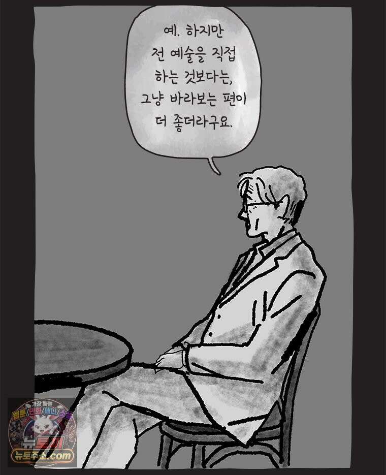 인생이 레몬을 건네면 위스키를 더하라 19 사랑의 부고(3) 15