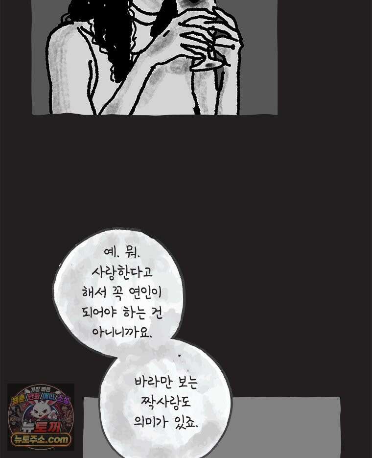 인생이 레몬을 건네면 위스키를 더하라 19 사랑의 부고(3) 17