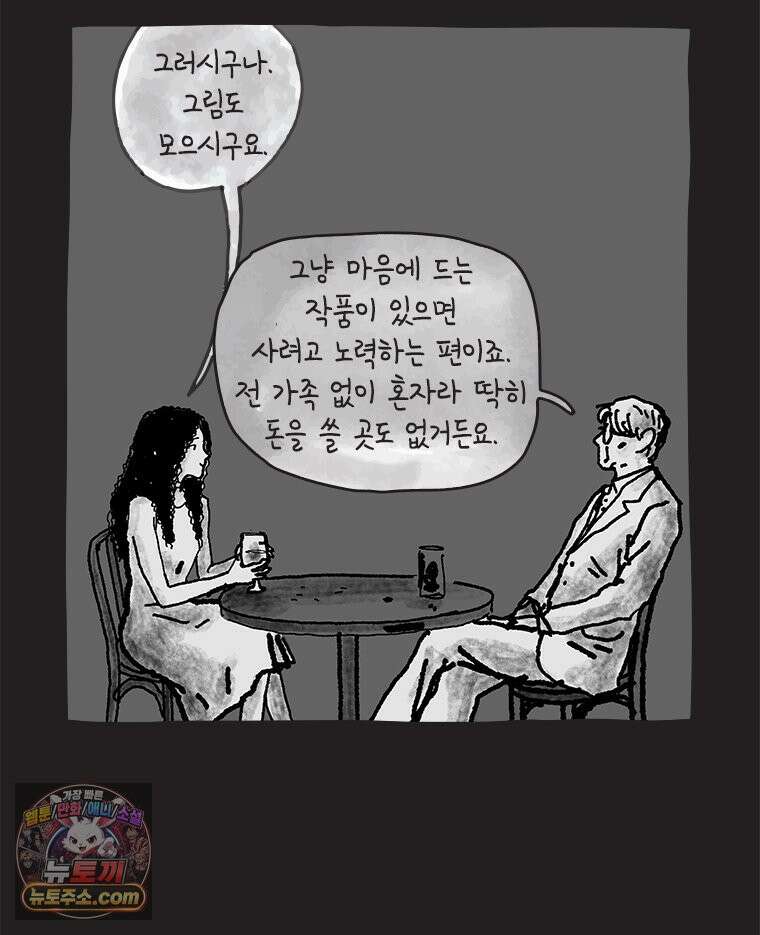 인생이 레몬을 건네면 위스키를 더하라 19 사랑의 부고(3) 19