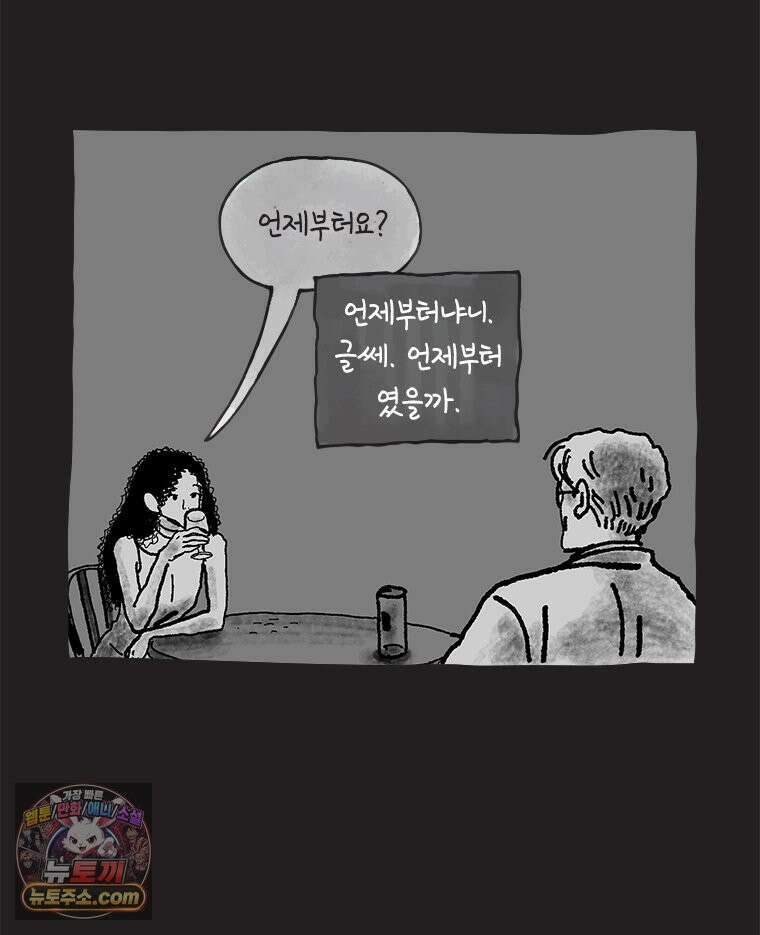 인생이 레몬을 건네면 위스키를 더하라 19 사랑의 부고(3) 21