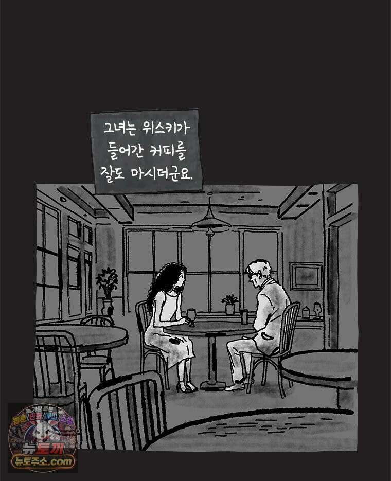인생이 레몬을 건네면 위스키를 더하라 19 사랑의 부고(3) 23