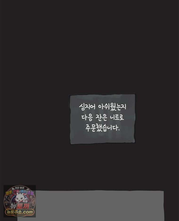 인생이 레몬을 건네면 위스키를 더하라 19 사랑의 부고(3) 24