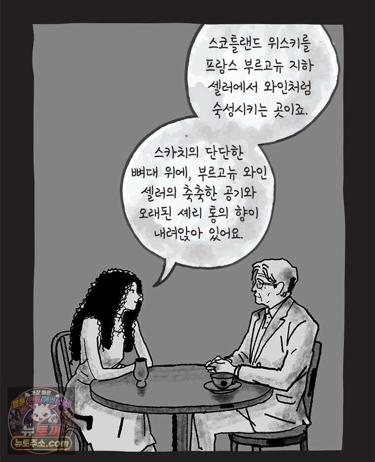 인생이 레몬을 건네면 위스키를 더하라 19 사랑의 부고(3) 26