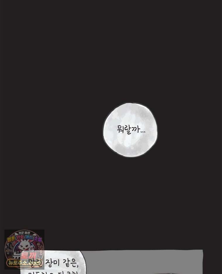 인생이 레몬을 건네면 위스키를 더하라 19 사랑의 부고(3) 27