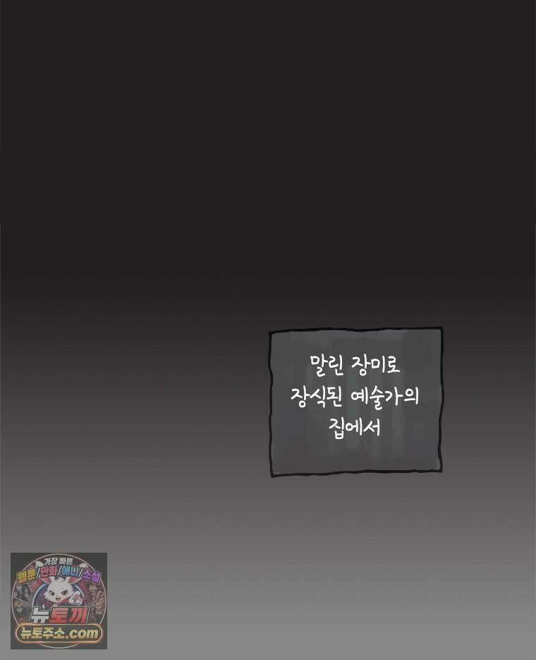 인생이 레몬을 건네면 위스키를 더하라 19 사랑의 부고(3) 29