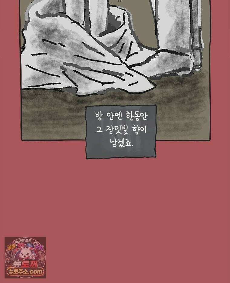 인생이 레몬을 건네면 위스키를 더하라 19 사랑의 부고(3) 36