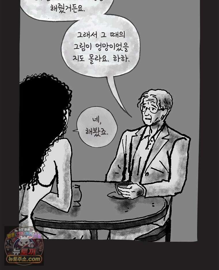 인생이 레몬을 건네면 위스키를 더하라 19 사랑의 부고(3) 42