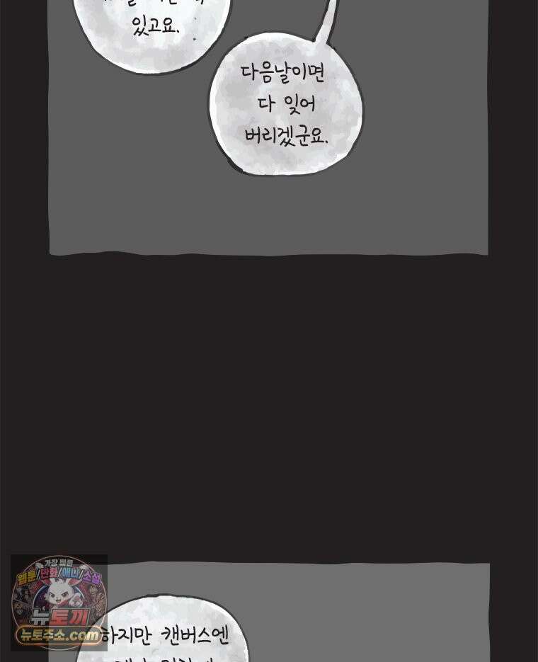 인생이 레몬을 건네면 위스키를 더하라 19 사랑의 부고(3) 44