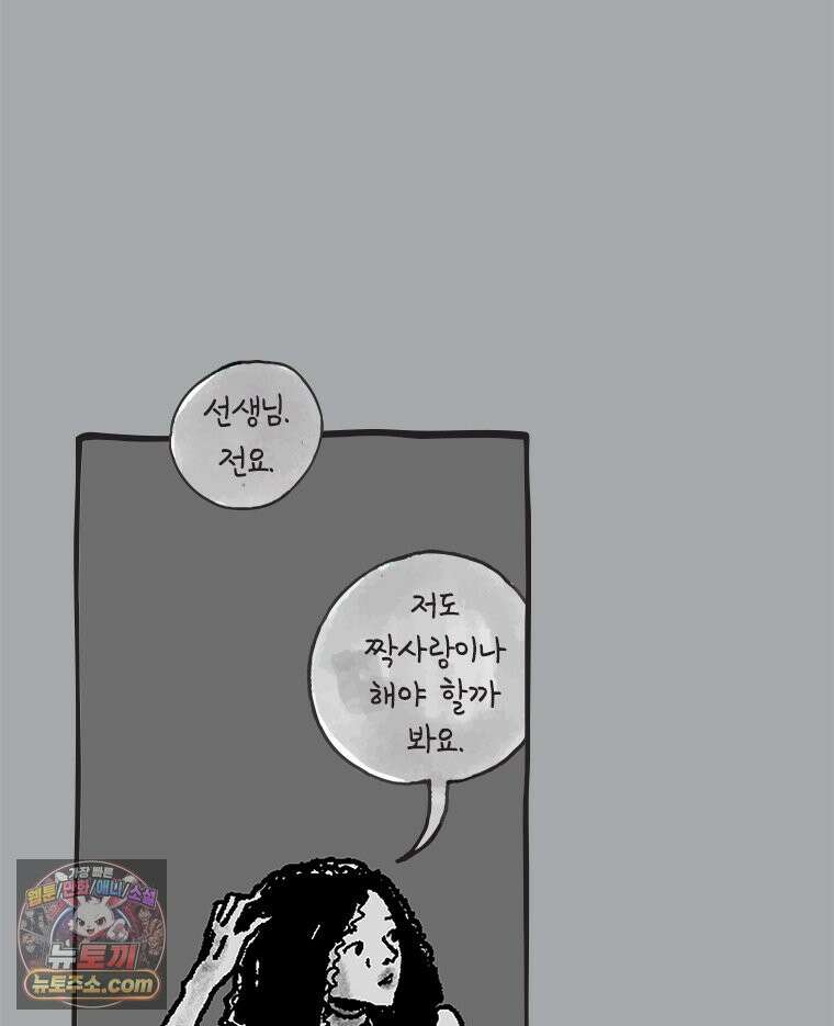 인생이 레몬을 건네면 위스키를 더하라 19 사랑의 부고(3) 49