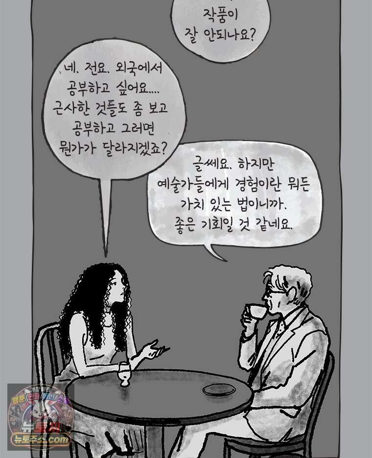 인생이 레몬을 건네면 위스키를 더하라 19 사랑의 부고(3) 51