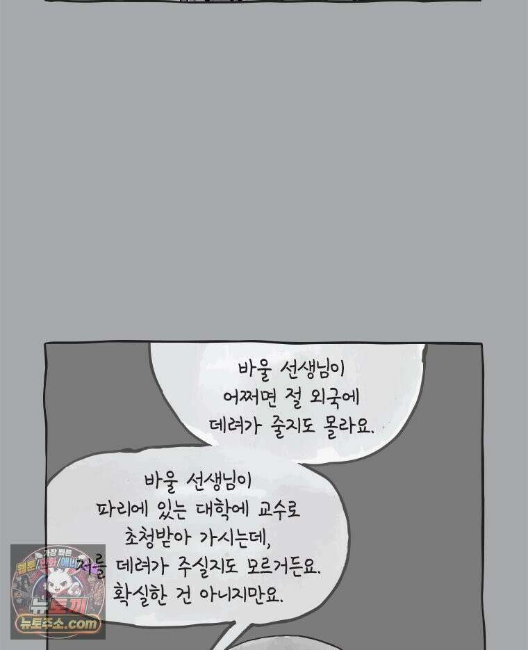 인생이 레몬을 건네면 위스키를 더하라 19 사랑의 부고(3) 52