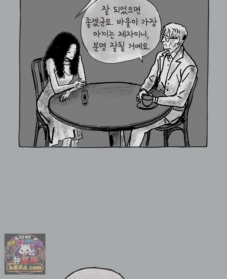 인생이 레몬을 건네면 위스키를 더하라 19 사랑의 부고(3) 53