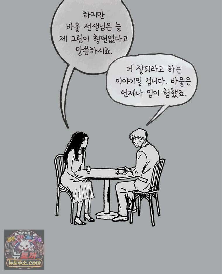 인생이 레몬을 건네면 위스키를 더하라 19 사랑의 부고(3) 54