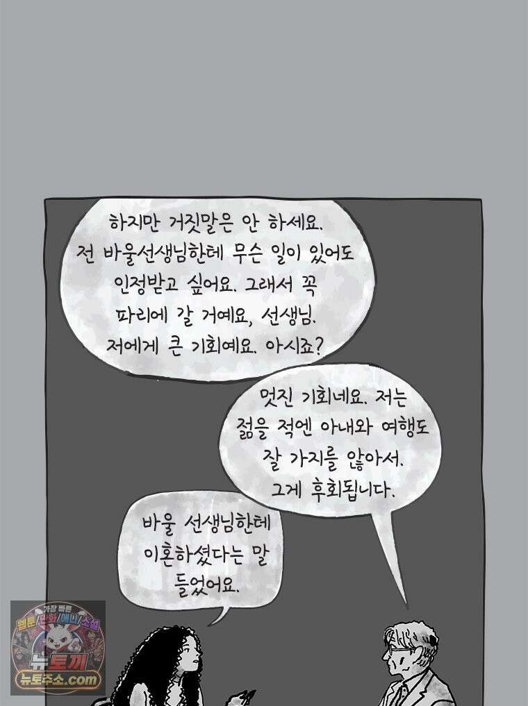 인생이 레몬을 건네면 위스키를 더하라 19 사랑의 부고(3) 55