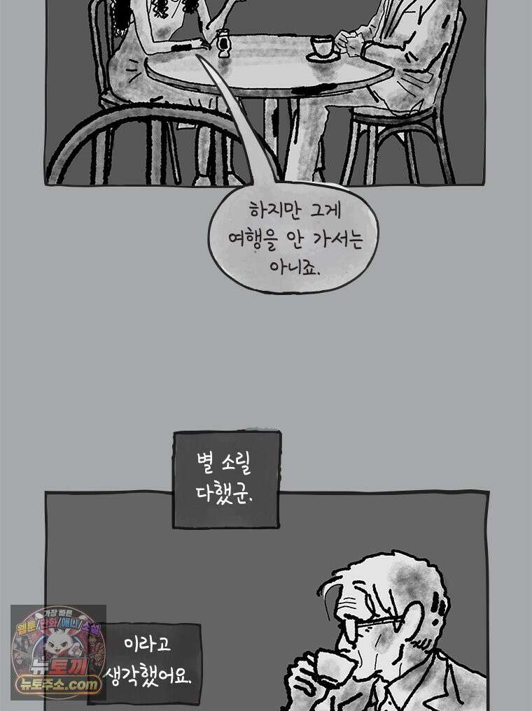 인생이 레몬을 건네면 위스키를 더하라 19 사랑의 부고(3) 56