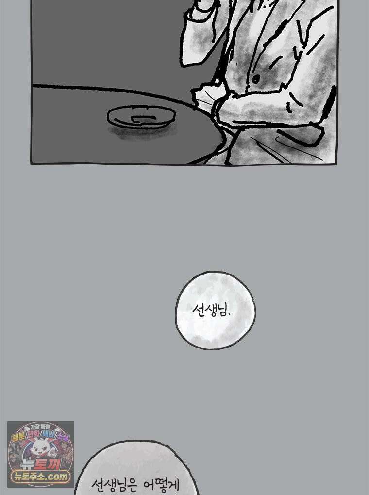 인생이 레몬을 건네면 위스키를 더하라 19 사랑의 부고(3) 57