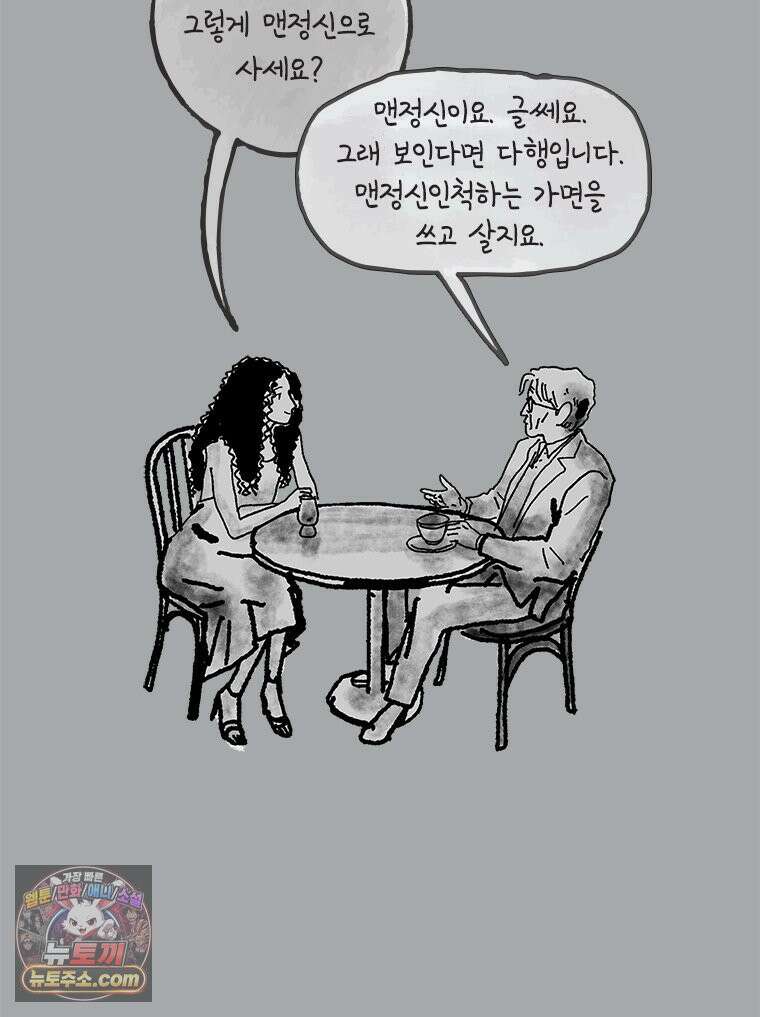 인생이 레몬을 건네면 위스키를 더하라 19 사랑의 부고(3) 58