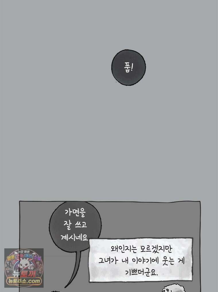 인생이 레몬을 건네면 위스키를 더하라 19 사랑의 부고(3) 59