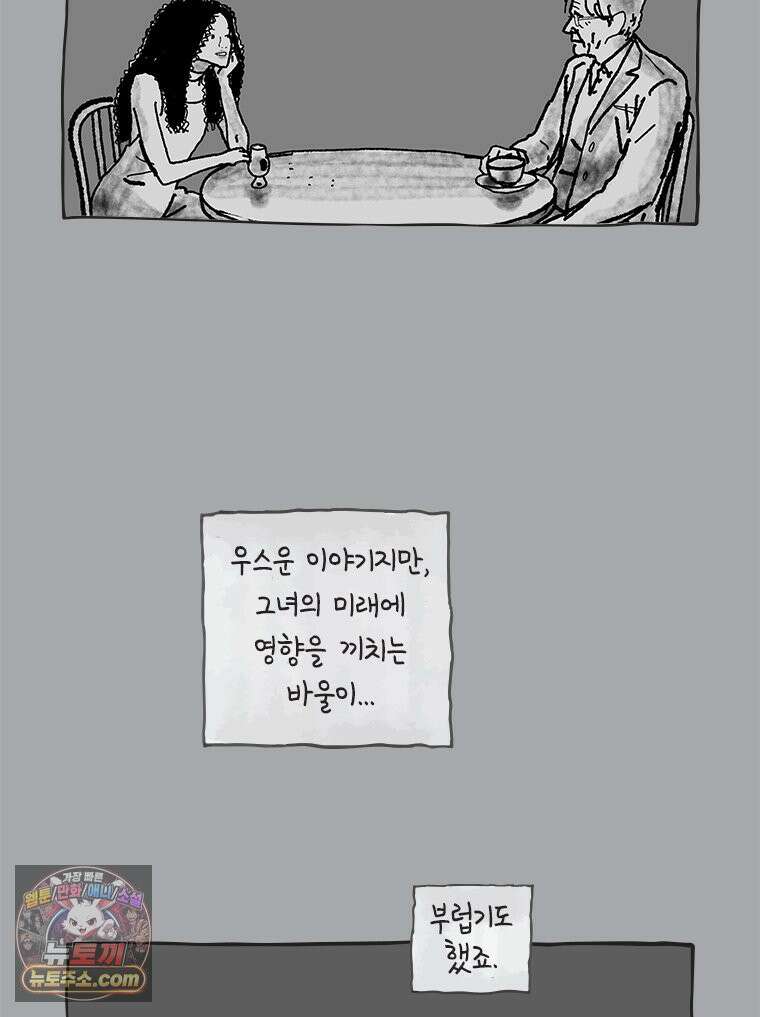 인생이 레몬을 건네면 위스키를 더하라 19 사랑의 부고(3) 60