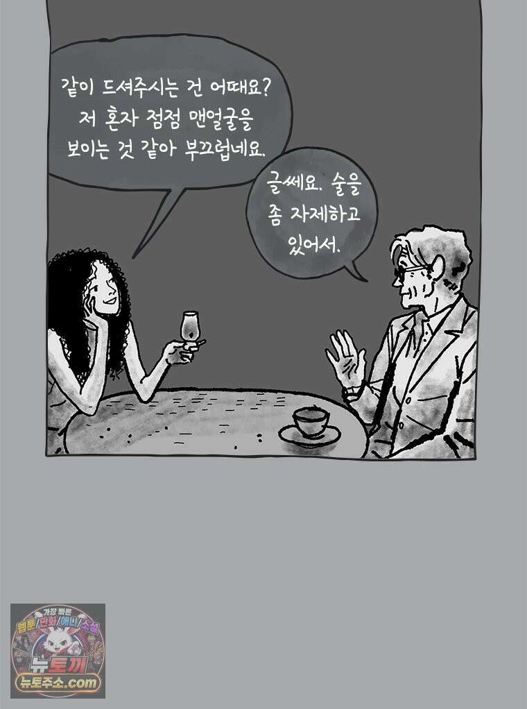 인생이 레몬을 건네면 위스키를 더하라 19 사랑의 부고(3) 61