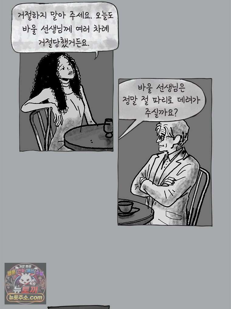 인생이 레몬을 건네면 위스키를 더하라 19 사랑의 부고(3) 62