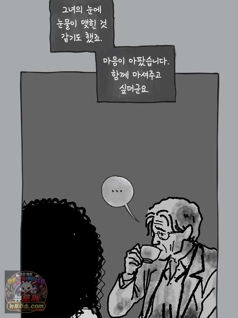 인생이 레몬을 건네면 위스키를 더하라 19 사랑의 부고(3) 63