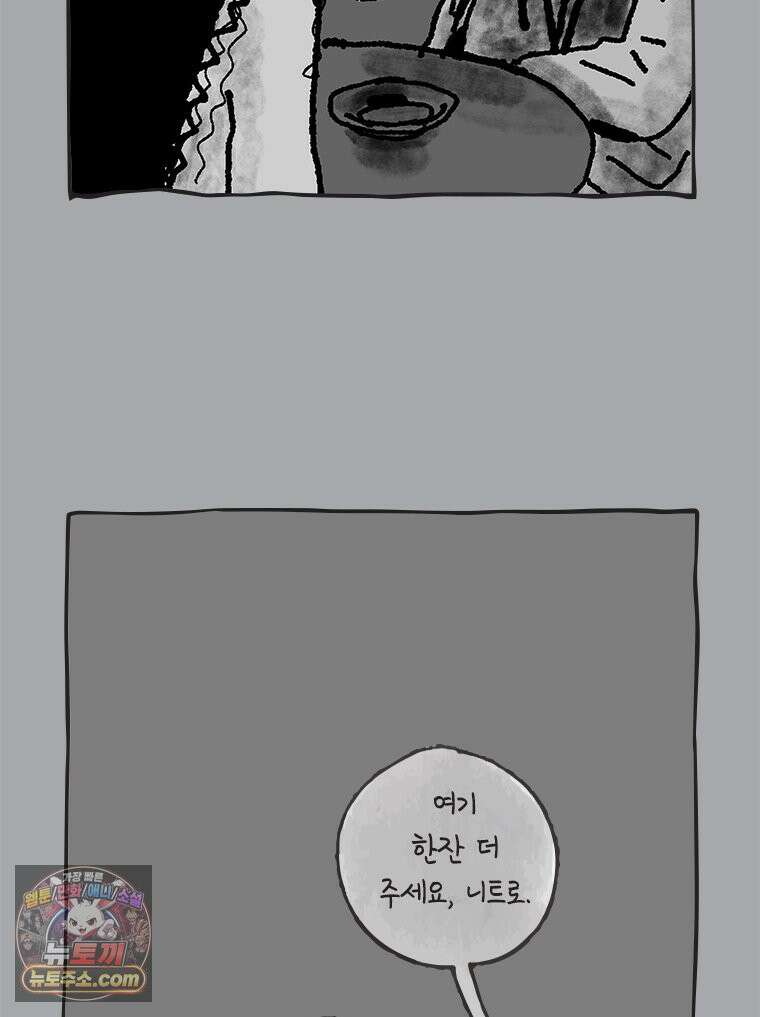 인생이 레몬을 건네면 위스키를 더하라 19 사랑의 부고(3) 64