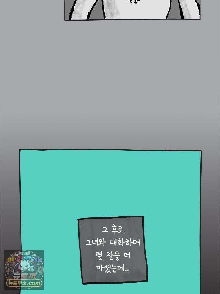 인생이 레몬을 건네면 위스키를 더하라 19 사랑의 부고(3) 67