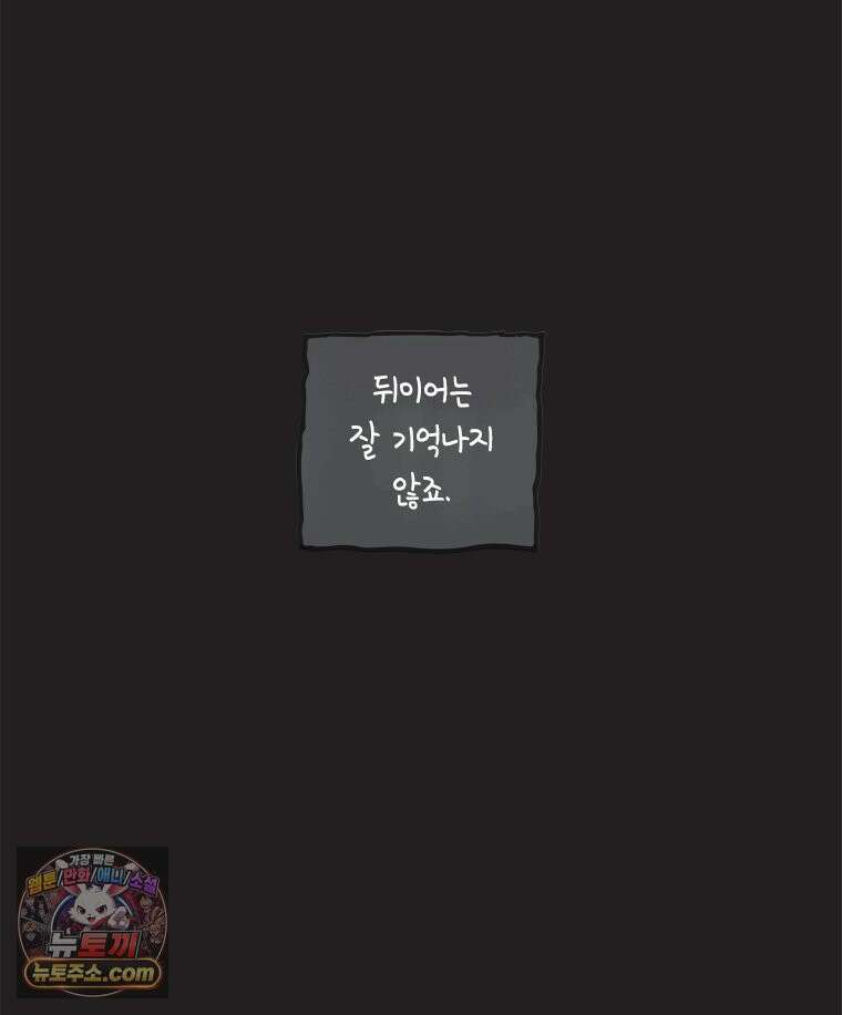인생이 레몬을 건네면 위스키를 더하라 19 사랑의 부고(3) 69