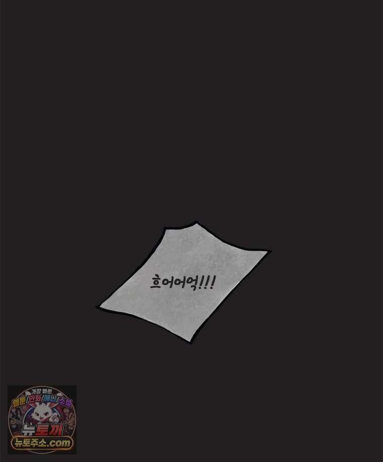 인생이 레몬을 건네면 위스키를 더하라 19 사랑의 부고(3) 73