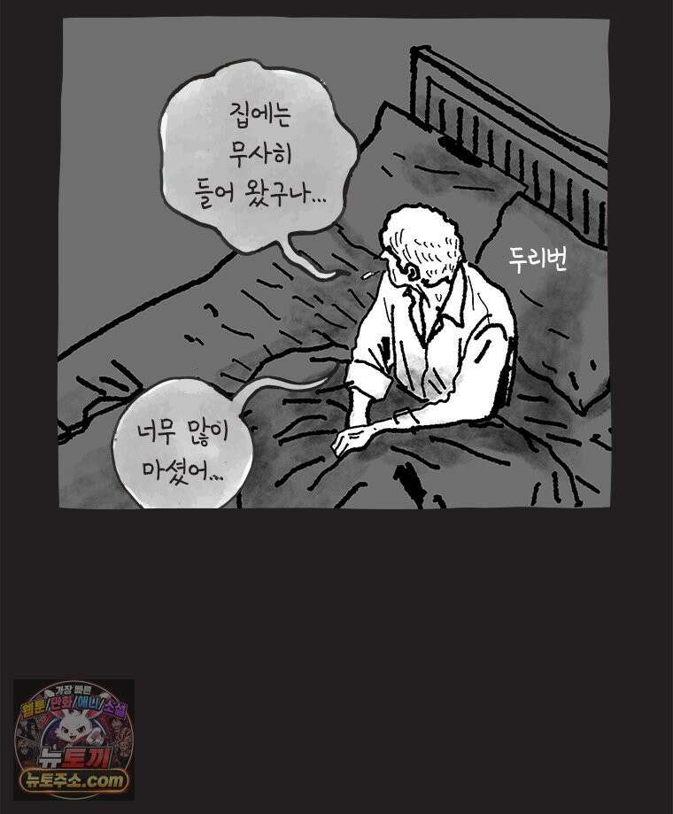 인생이 레몬을 건네면 위스키를 더하라 19 사랑의 부고(3) 75