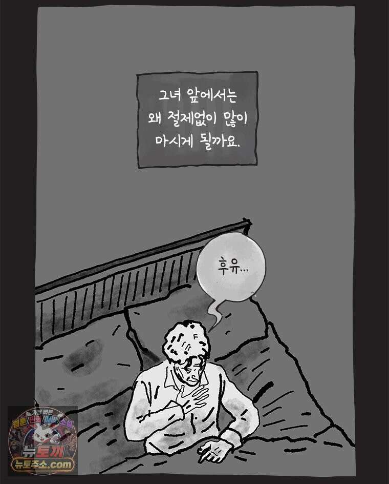 인생이 레몬을 건네면 위스키를 더하라 19 사랑의 부고(3) 76
