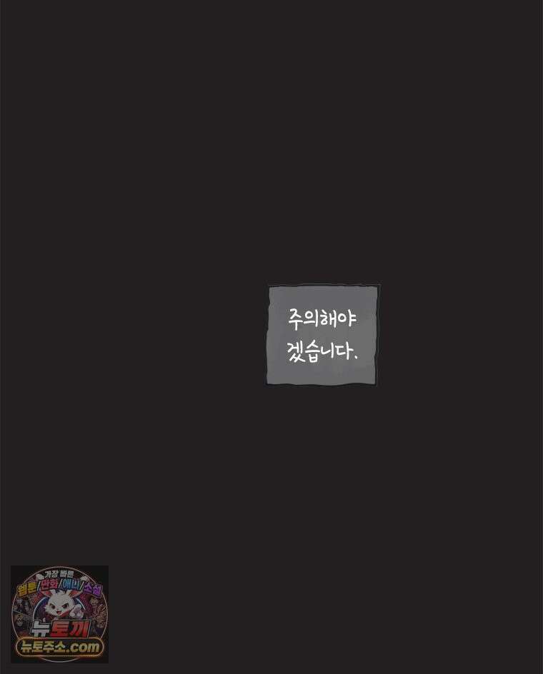 인생이 레몬을 건네면 위스키를 더하라 19 사랑의 부고(3) 77