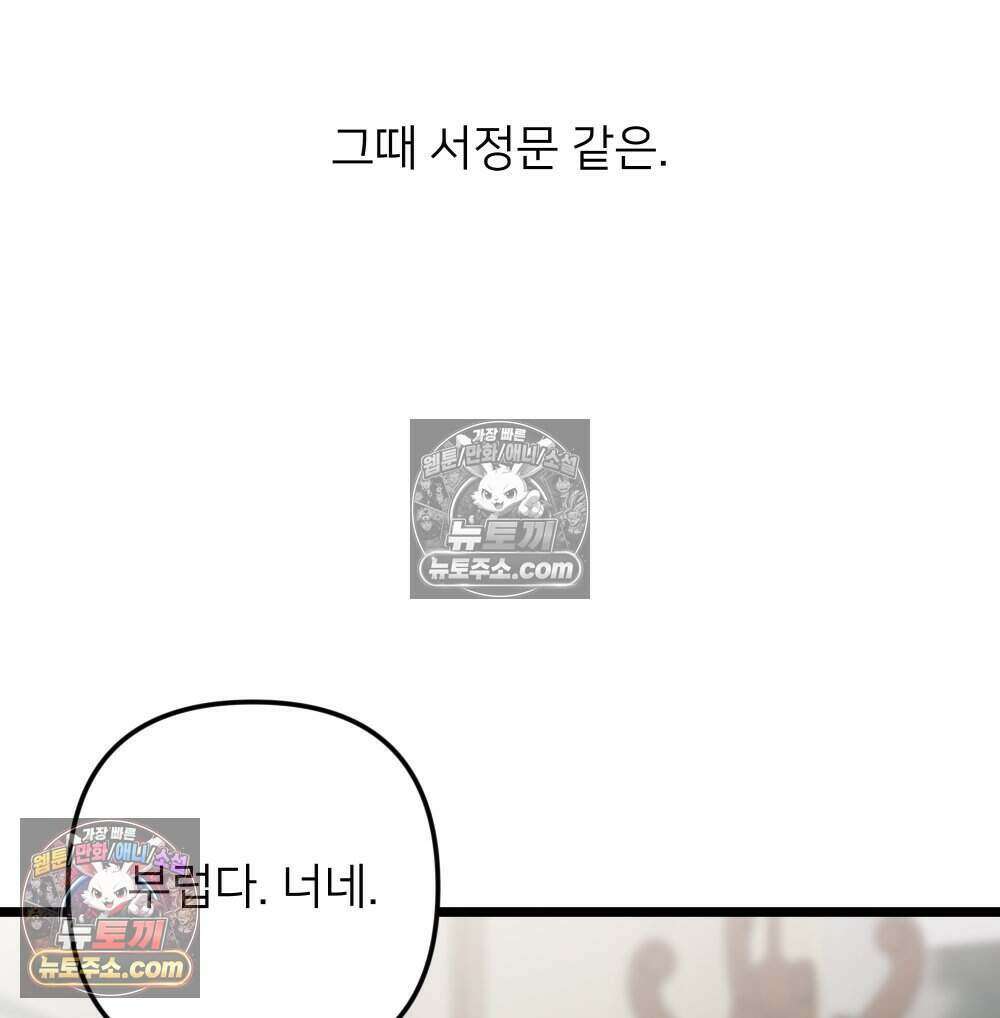 재워주는 사이 112화 6