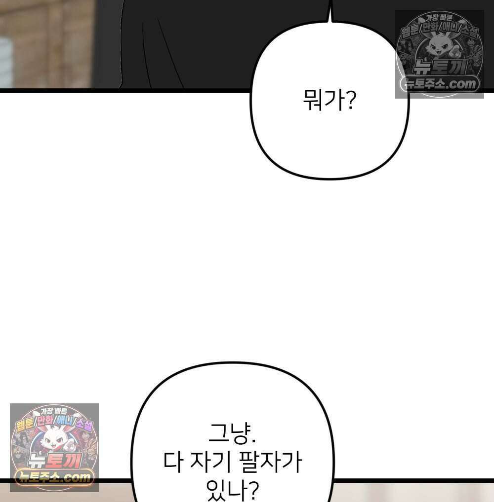 재워주는 사이 112화 8