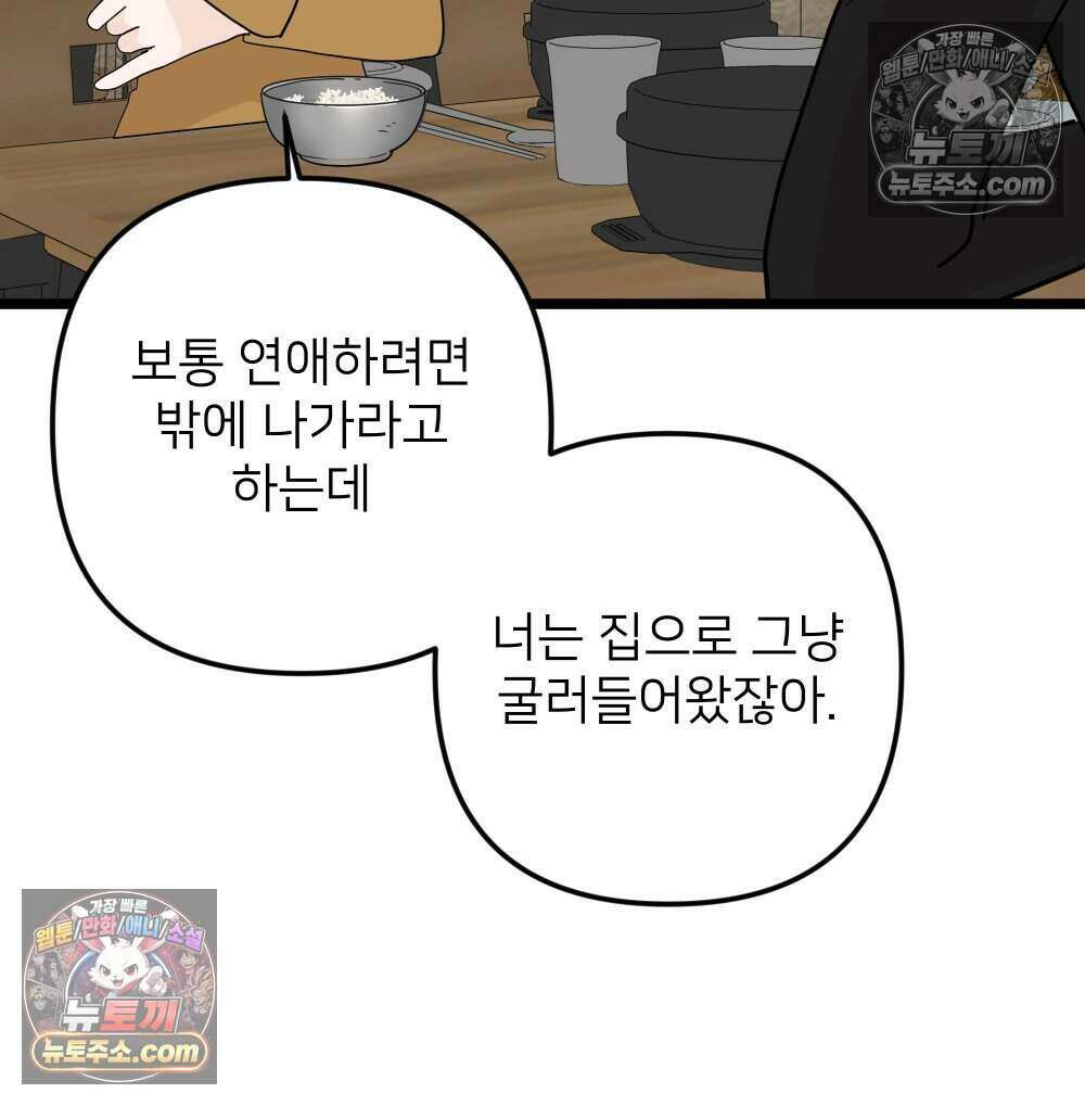 재워주는 사이 112화 10