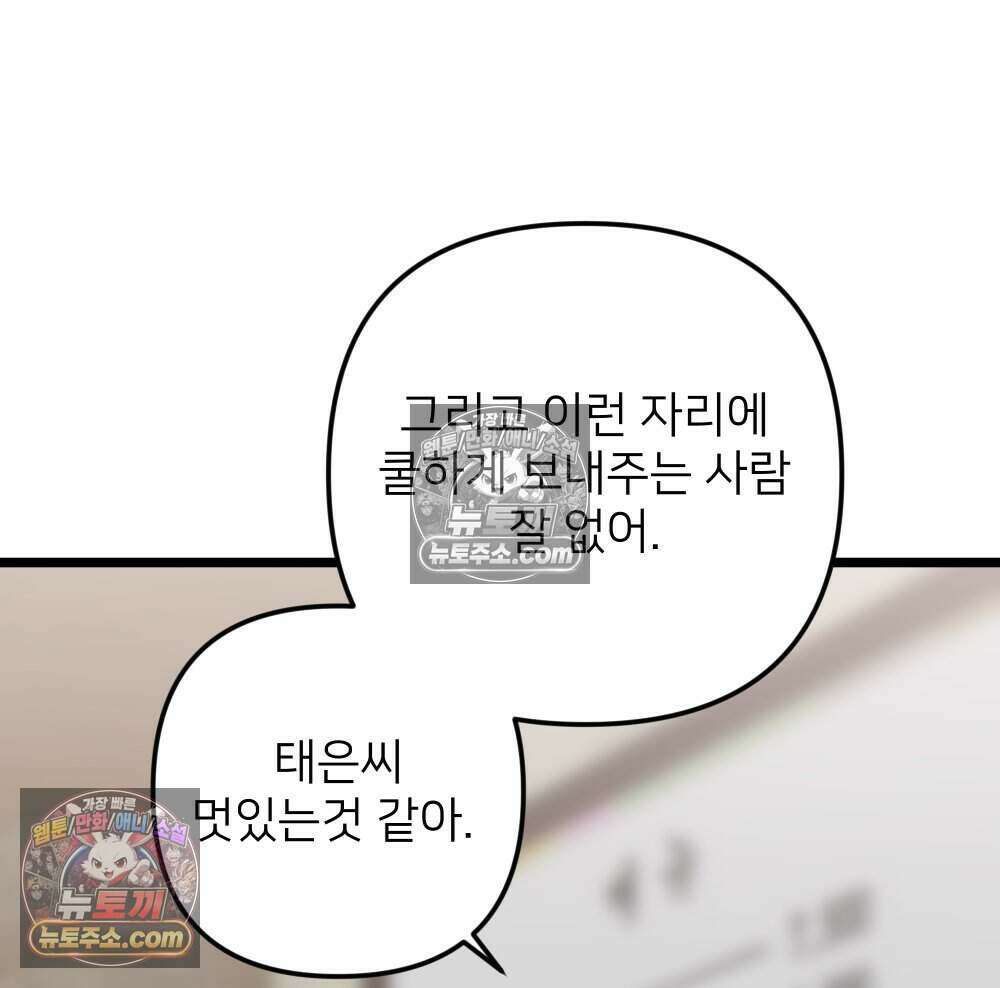 재워주는 사이 112화 11