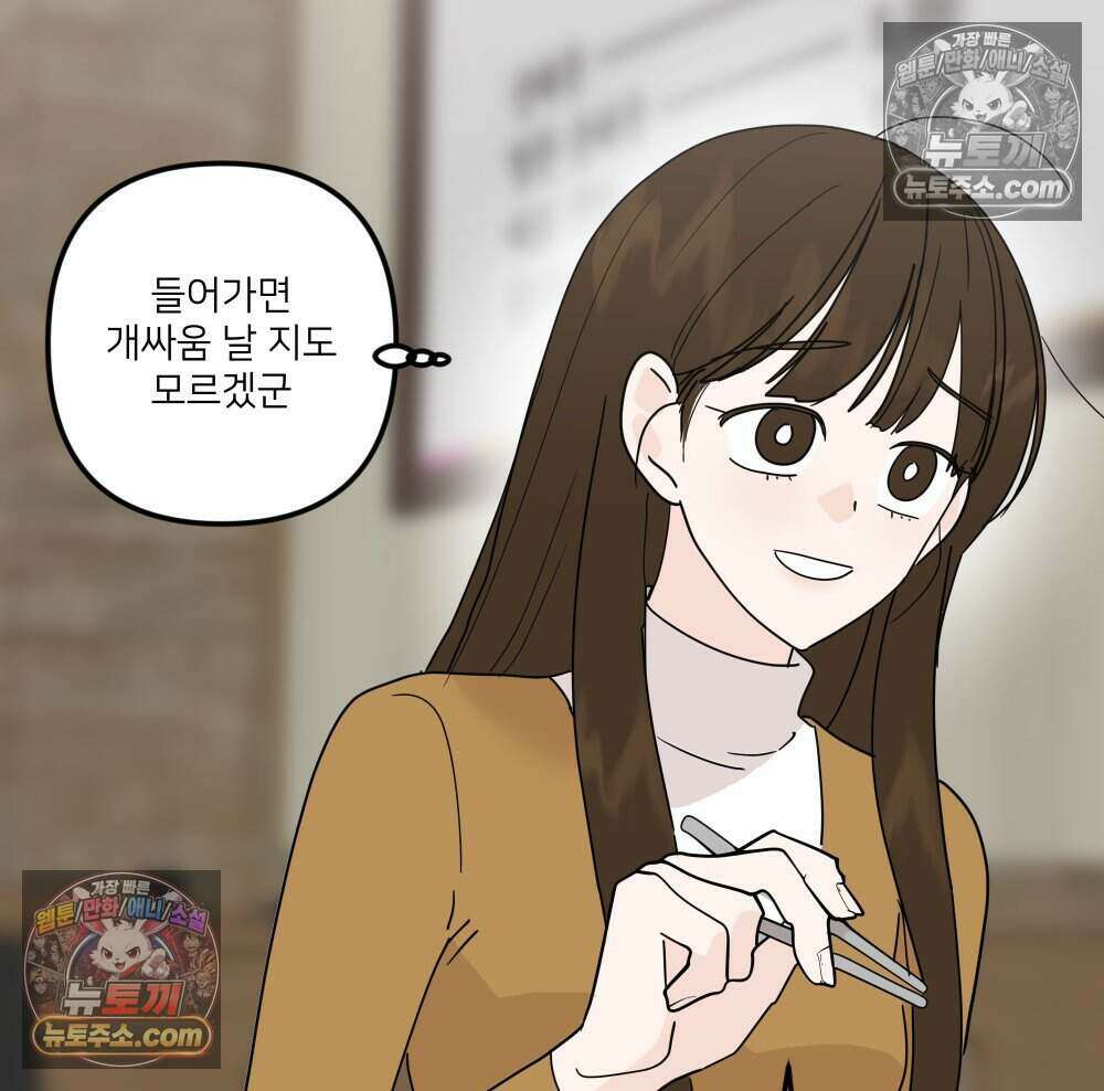 재워주는 사이 112화 12