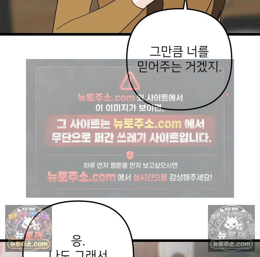 재워주는 사이 112화 13