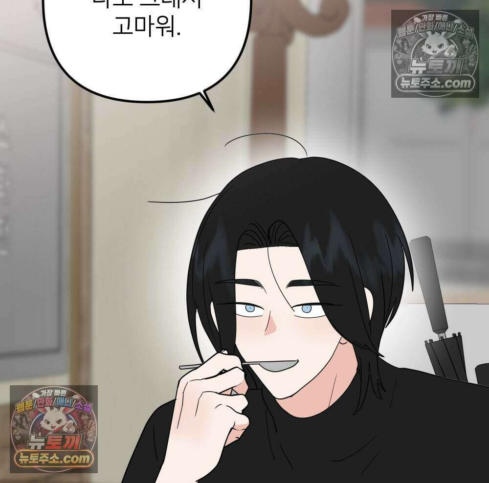 재워주는 사이 112화 14