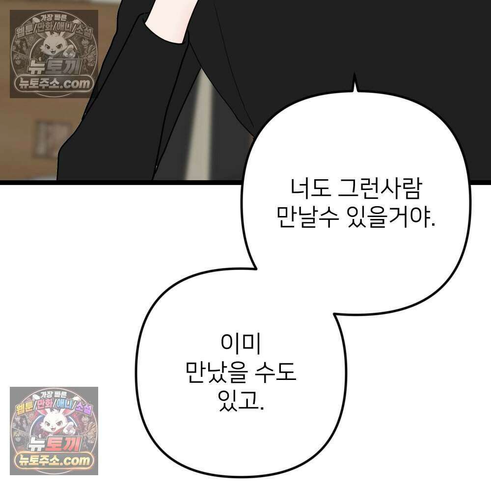 재워주는 사이 112화 15