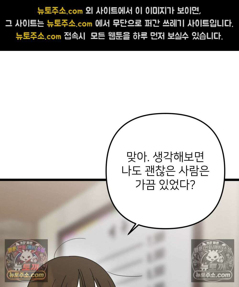 재워주는 사이 112화 16