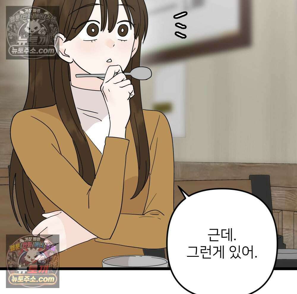 재워주는 사이 112화 17