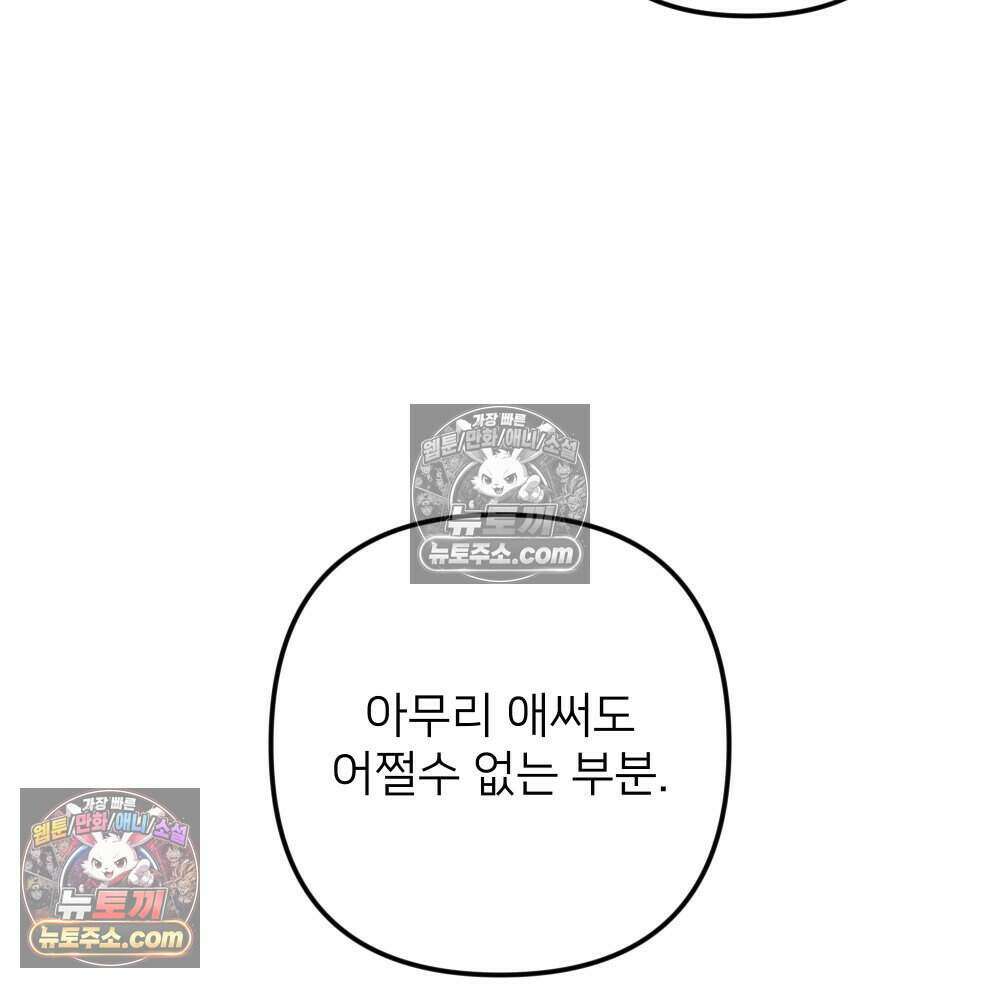 재워주는 사이 112화 18