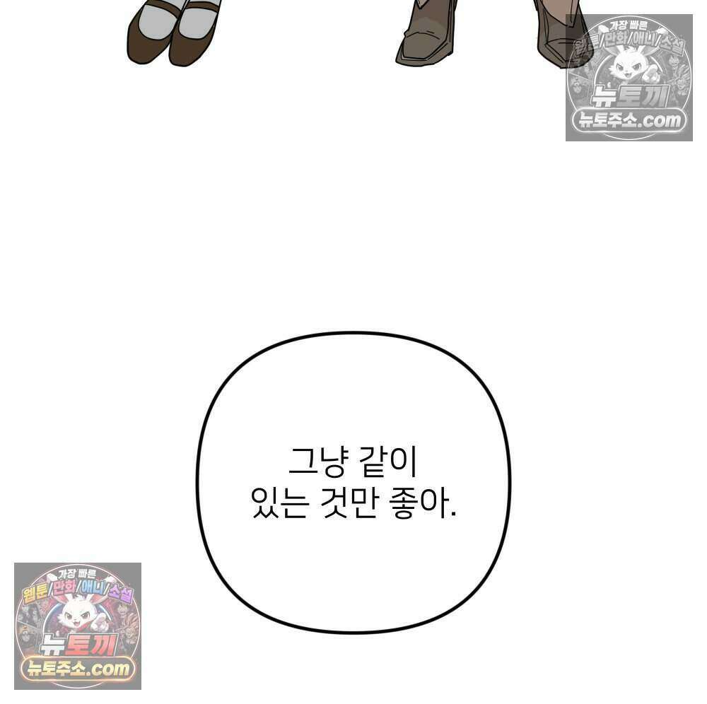 재워주는 사이 112화 21