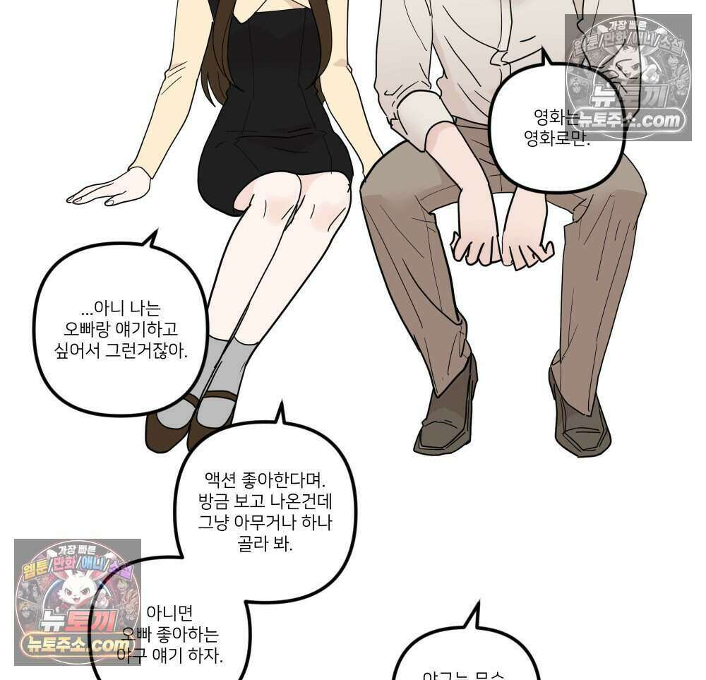 재워주는 사이 112화 28