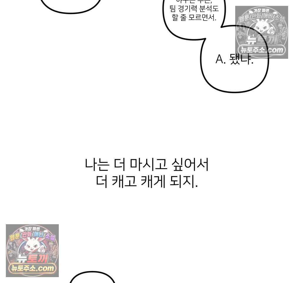 재워주는 사이 112화 29