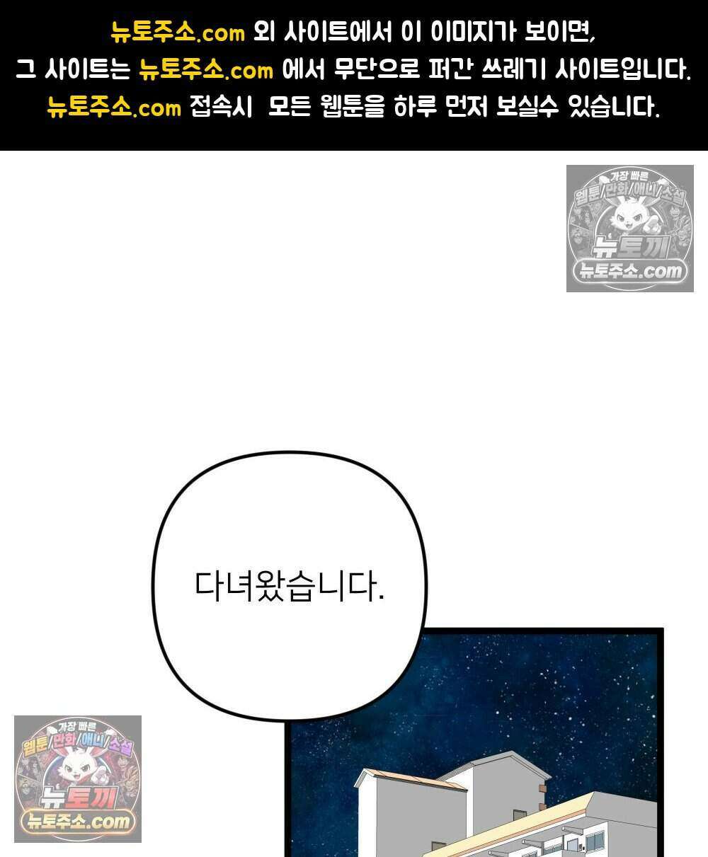 재워주는 사이 114화 1
