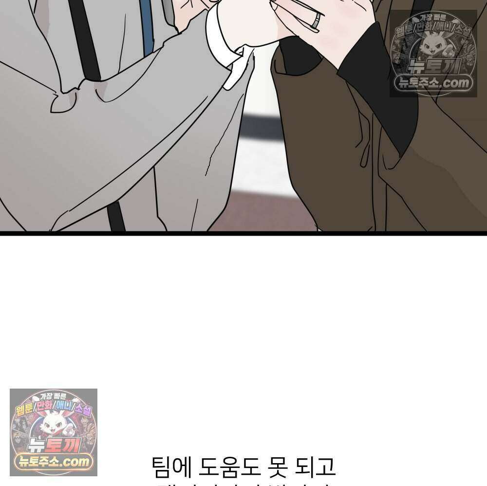 재워주는 사이 114화 7